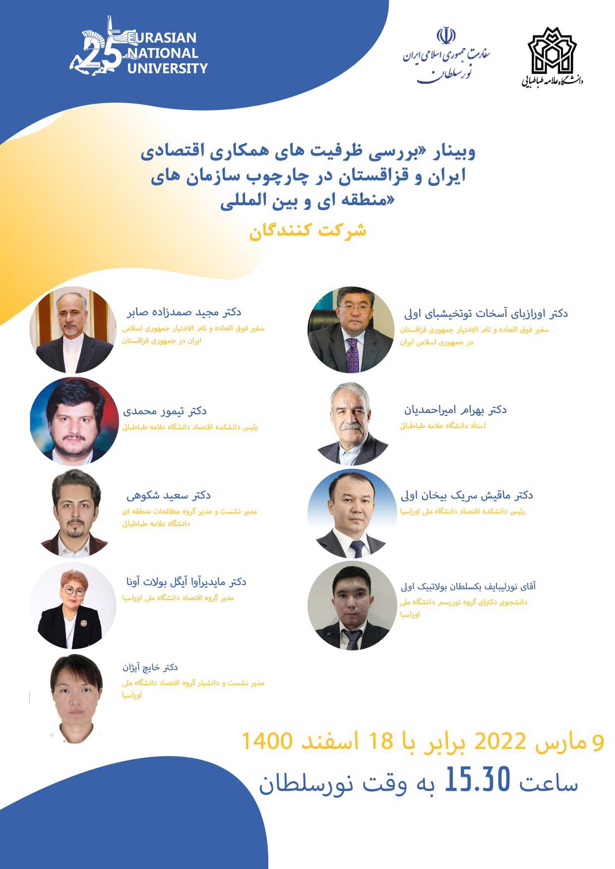 برگزاری چهار برنامه بین المللی با حضور استادانی از دانشگاه های قزاقستان، افغانستان و مکزیک