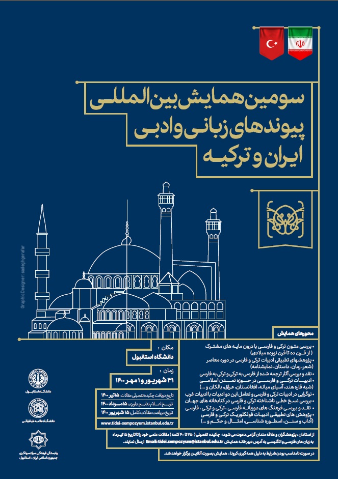 همايش بين‌المللی پيوندهای زبانی و ادبی ايران و تركيه