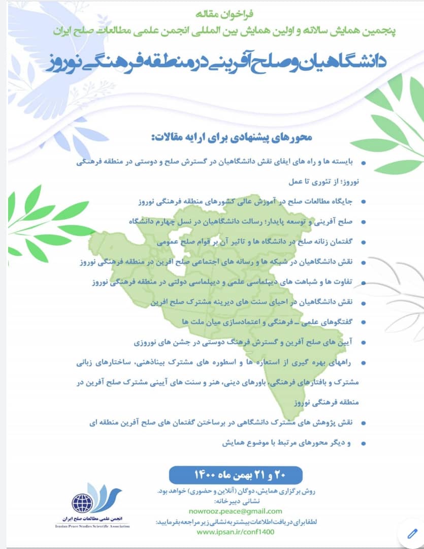 فراخوان مقاله درباره صلح آفرینی در منطقه فرهنگی نوروز