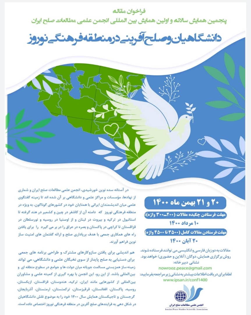 فراخوان مقاله درباره صلح آفرینی در منطقه فرهنگی نوروز