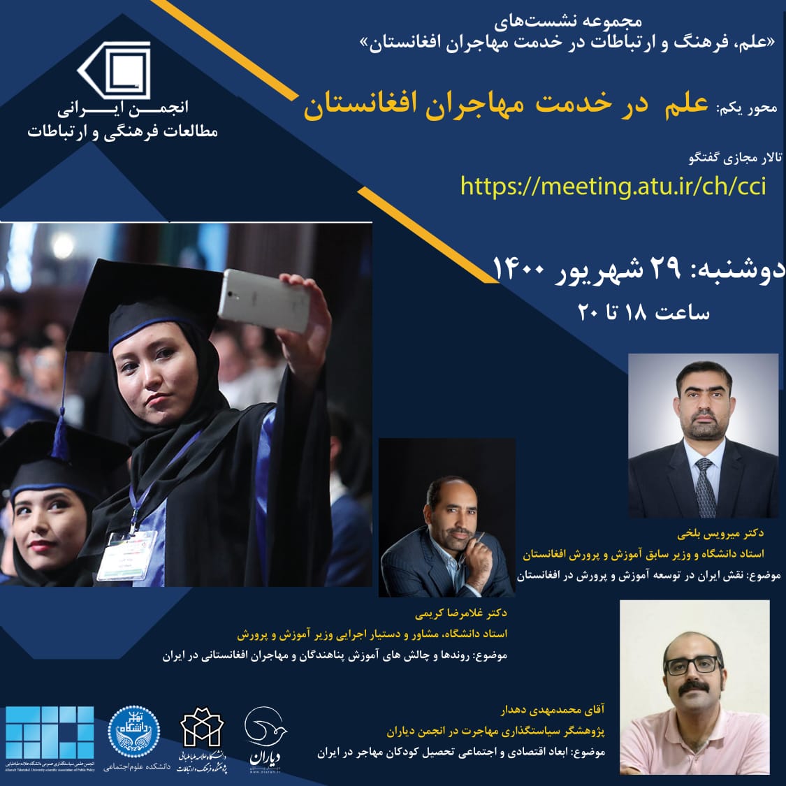 برگزاری نشست «علم در خدمت مهاجران افغانستان»