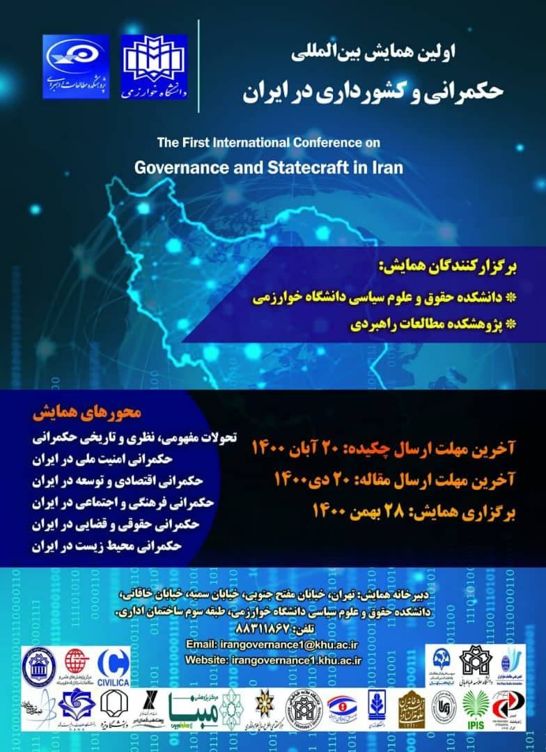 فراخوان مقاله همایش «حکمرانی و کشورداری در ایران»