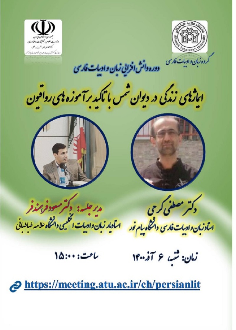 برگزاری هفت رویداد بین المللی در دانشگاه علامه طباطبایی در هفته دوم آذرماه
