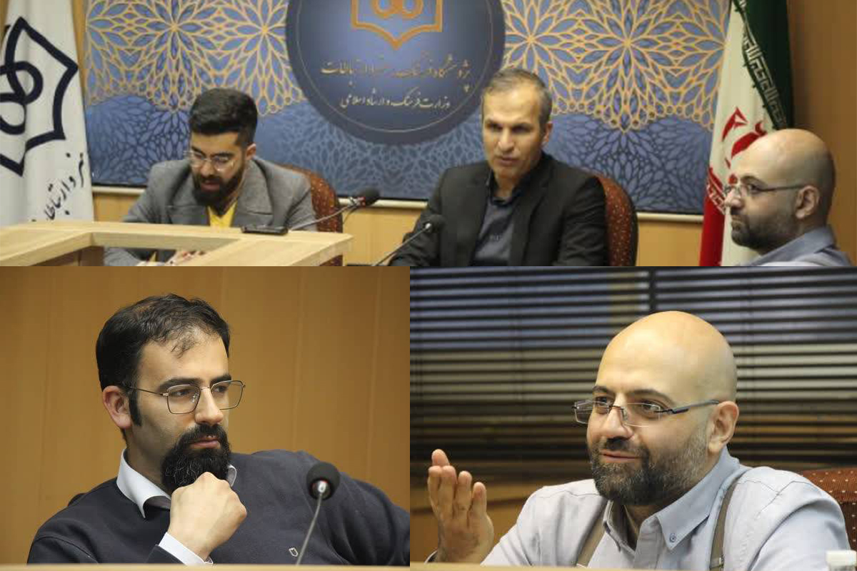 نشست‌ هم‌اندیشی در باب صعود و نزول گروه‌های مرجع در ایران برگزار شد