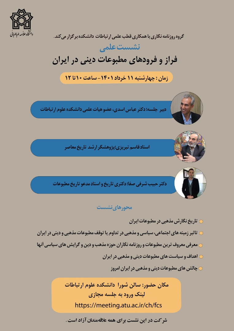 نشریات دینی مدافع هویت اسلامی، استقلال و اقتدار ایران در برابر سلطه غرب بودند