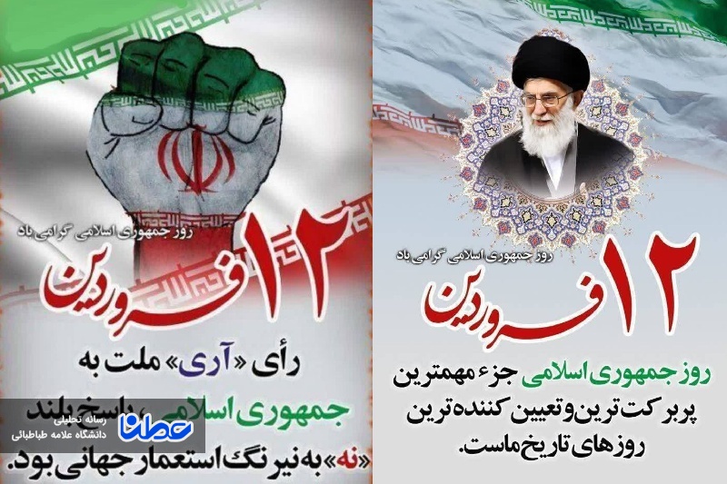 روز جمهوری اسلامی ایران، گرامی باد