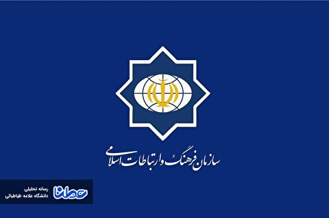جذب نیرو در سازمان فرهنگ و ارتباطات اسلامی