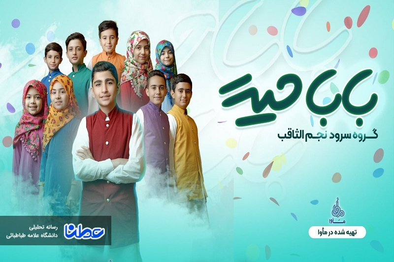 نماهنگ 