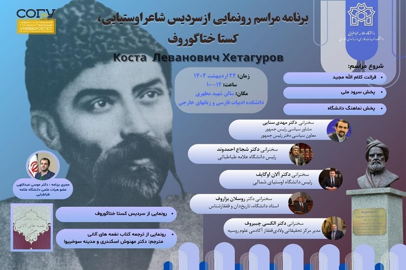 آیین رونمایی از سردیس شاعر اوستیایی، کستا ختاگوروف