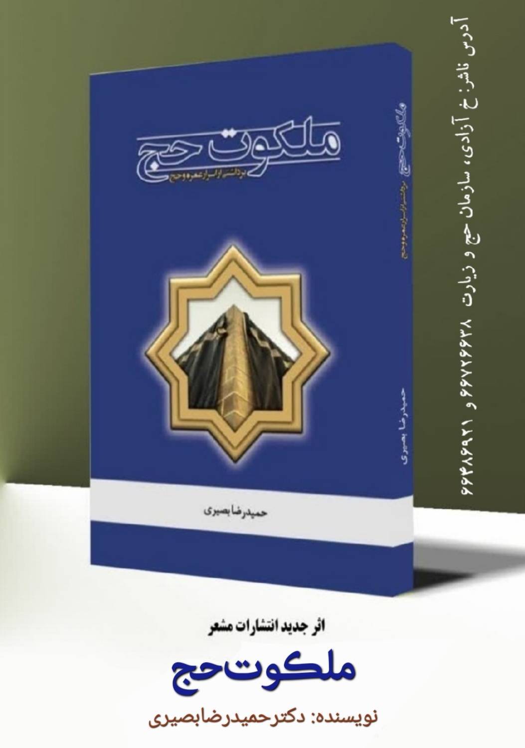 حج سرمایه گذاری برای امت اسلامی است، نه هزینه کردن