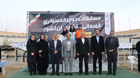 نخستین دوره مسابقات دوچرخه سواری قهرمانی دانشجویان دختر کشور