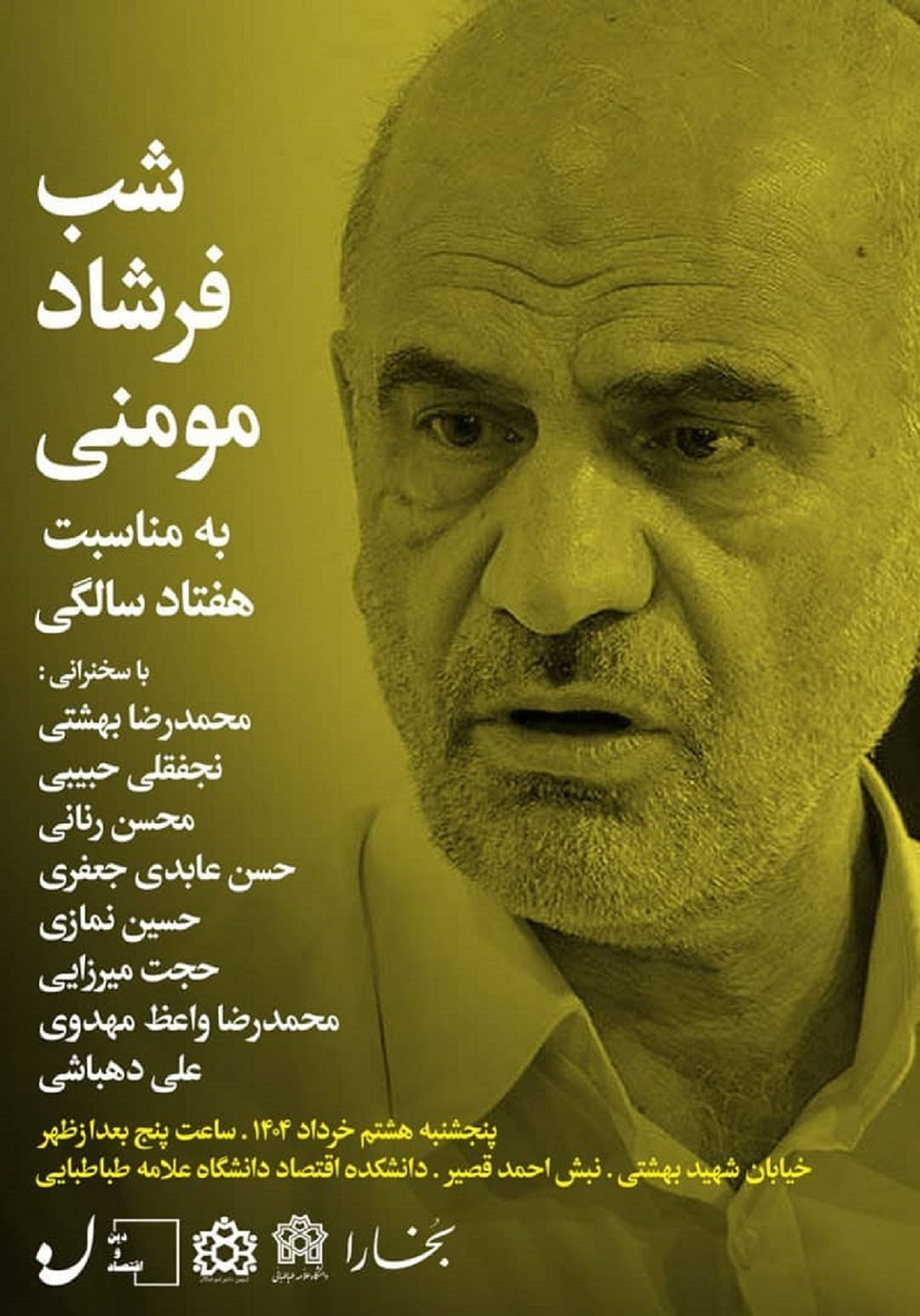 «شب فرشاد مومنی»