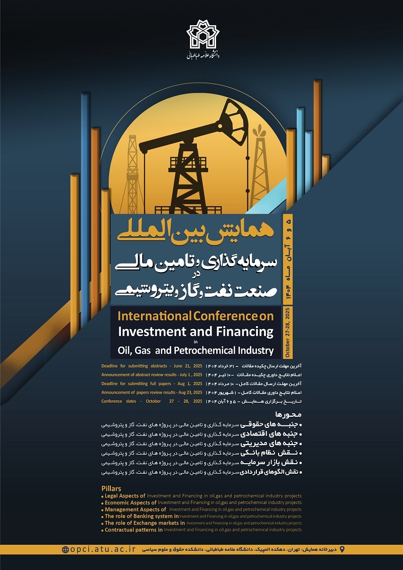 برگزاری دومین همایش بین‌المللی سرمایه گذاری و تامین مالی در صنعت نفت و گاز و پتروشیمی در دانشگاه علامه طباطبائی