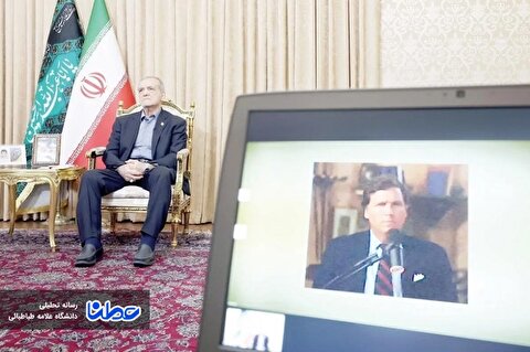 تحلیل گفتمان مصاحبه دکتر پزشکیان با تاکر کارلسون