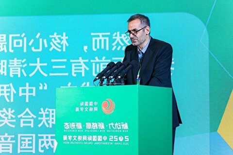 حضور ایران در هفته ادبیات برخط سال ۲۰۲۵ چین