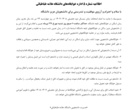 اطلاعیه شماره ۵ اداره خوابگاه‌های دانشگاه علامه طباطبائی درخصوص پایان زمان اسکان خوابگاه‌ها