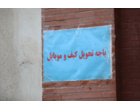 برگزاری آزمون سراسری کارشناسی در پردیس مرکزی و دانشکده‌های دانشگاه علامه طباطبائی