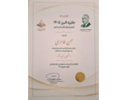 درخشش دانش‌آموخته دانشگاه علامه طباطبائی در شصت‌وچهارمین سال جایزه البرز نخبگانی
