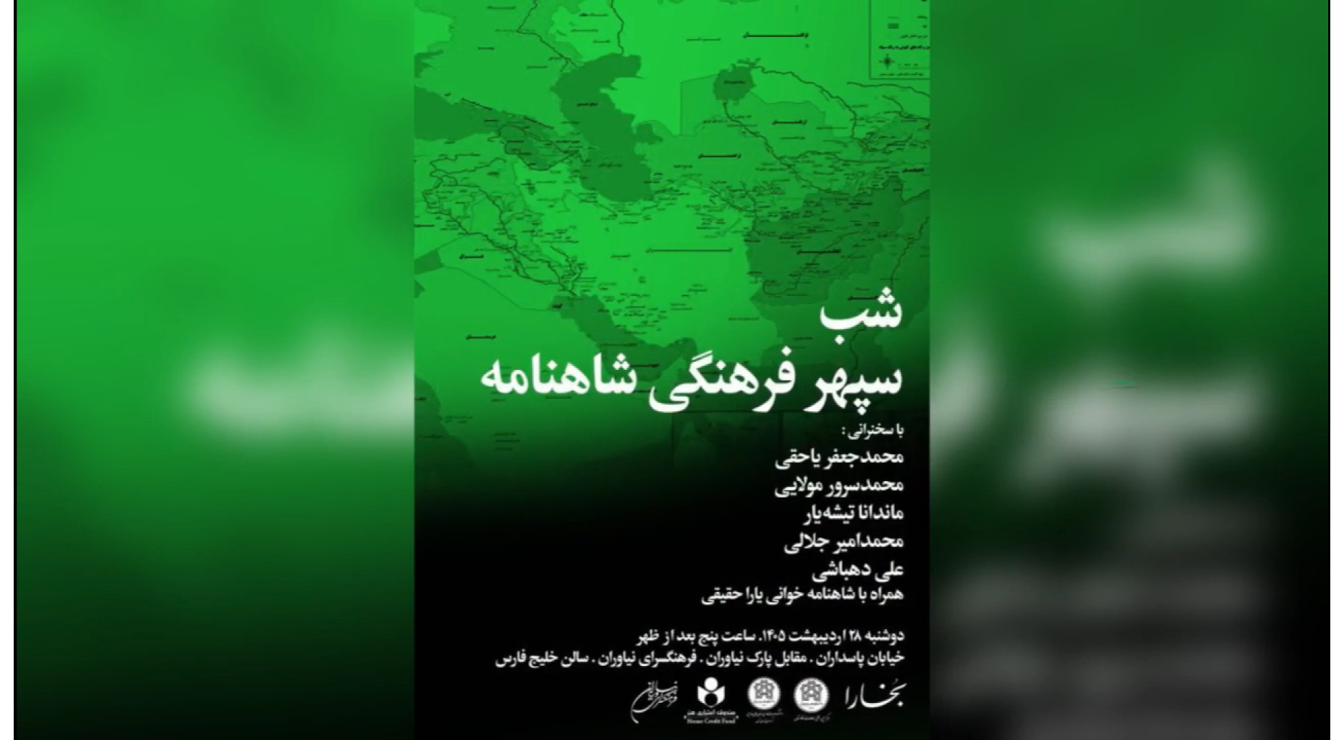 ویدیوی «دو بیت از زبان مردمان منطقه شاهنامه»
