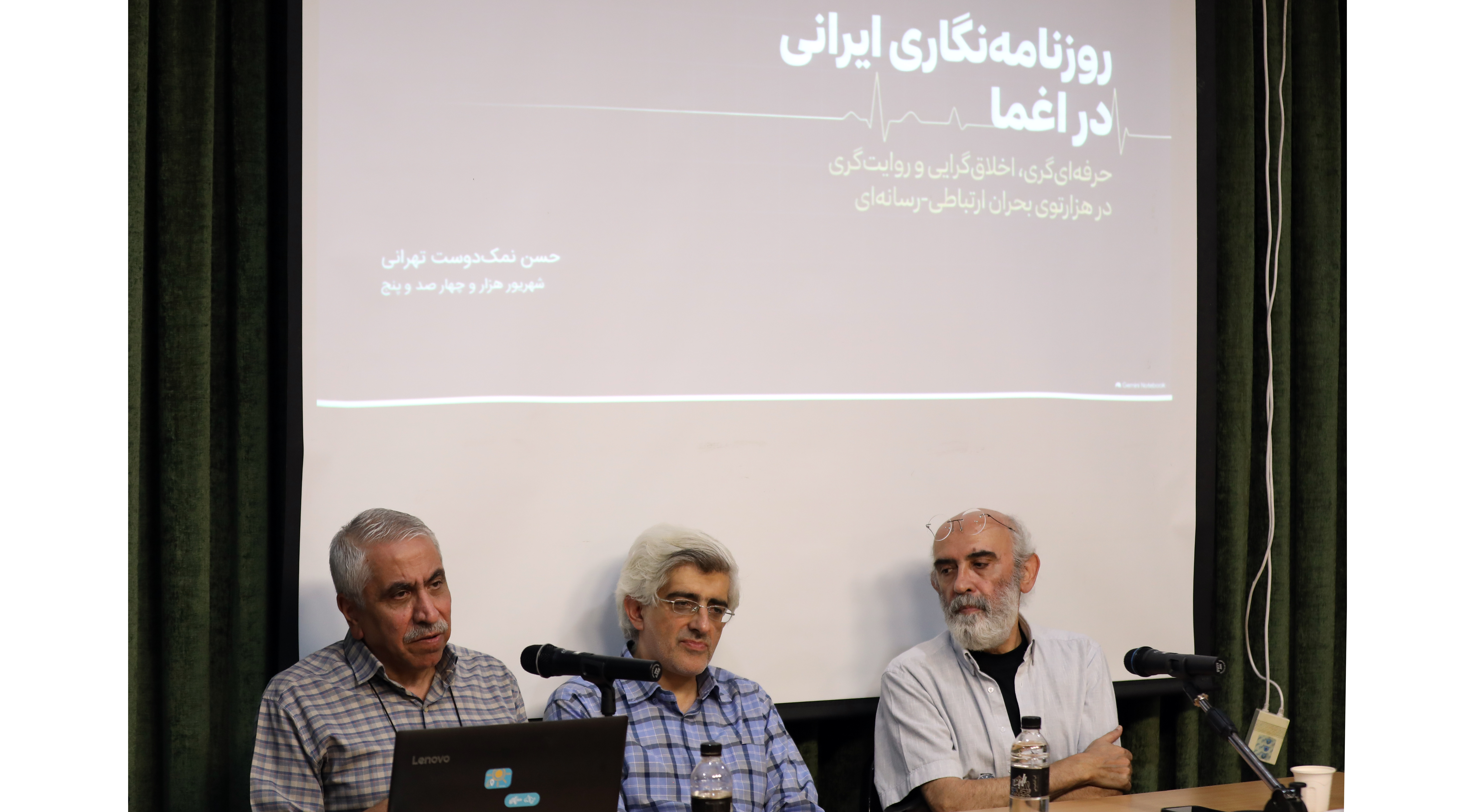 «مرجعیت ملی رسانه در ایران»؛ مسئله بازنمایی و روایت‌سازی از منظر اخلاق رسانه