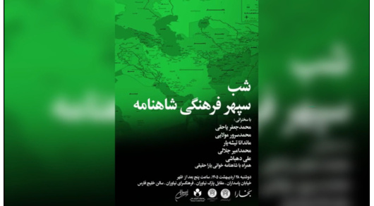 ویدیوی «دو بیت از زبان مردمان منطقه شاهنامه»