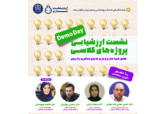 ارائه ۱۴ پروژه نوآورانه در نشست تخصصی ارزشیابی «آزمایشگاه بازی» دانشگاه علامه طباطبائی