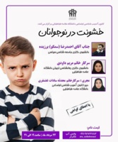 سمینار «خشونت در نوجوانان» برگزار می شود