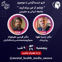 نشست جامعه‌ ایرانی و سلبریتی برگزار می شود