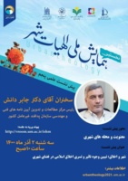 پنجمین پیش‌نشست نخستین همایش ملی الهیات شهر