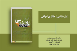 کتاب‌های دکتر محمد دبیرمقدم و دکتر کورش صفوی نامزد دریافت جایزۀ کتاب سال جمهوری اسلامی ایران شدند
