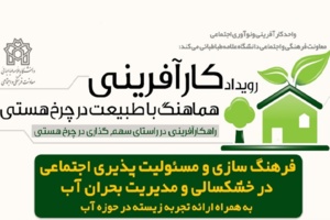 از غرب عقب نیفتاده ایم، از خودمان عقب افتاده ایم / مشكل، مديريت صحيح آب است نه کمبود آب