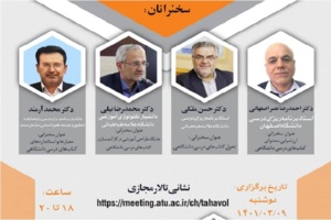 برگزاری هفتمین نشست از سلسله نشست های توصیه های سیاستی برای تحقق تحول در علوم انسانی