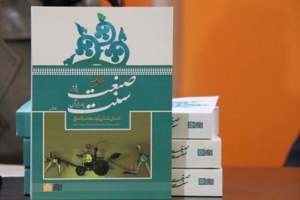 «صنعت بر فراز سنت» کتابی برای مردم‌شناسان، جامعه‌شناسانِ توسعه و کنشگران محیط زیست