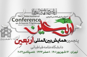 برگزاری 65 سخنرانی تخصصی در پنجمین همایش بین المللی اربعین