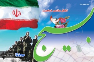 بررسی عمق راهبردی نظام جمهوری اسلامی ایران در نسبت با عمق تاریخی و معنایی فرهنگ و تفکر بسیج و بسیجیان