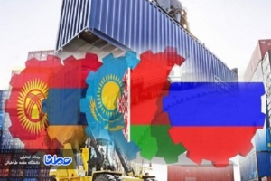 فرصت‌های واقعی بازار اوراسیا برای اقتصاد ایران