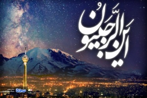 توصیه هایی برای ماه مبارک رجب...