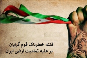 هویت زدایی، جداسازی و غیریت سازی به بهانه آموزش به زبان مادری