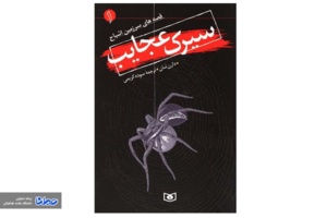 خلاصه و نقد کتاب سیرک عجایب، نوشته ی دارن شان