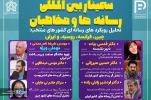 ۵۴ درصد افراد در فرانسه به رسانه ها بدبین هستند