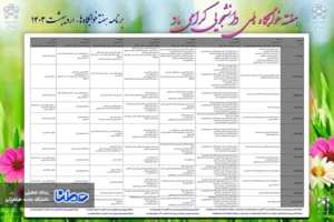 برنامه‌های "هفته خوابگاه های دانشجویی" در خوابگاه‌های دانشگاه علامه طباطبایی