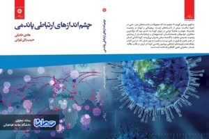 کرونا؛ نادانی انسان در عصر علم و فناوری قرن بیست و یکم