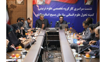 اساتید دانشگاه علامه در خط مقدم تبیین حوادث اخیر/نقش علوم تربیتی در عبور از فتنه‌ها و تحول بومی علوم انسانی