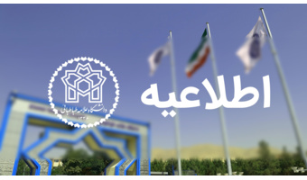 تغییر در برگزاری امتحانات پایان نیم‌سال دوم دانشگاه علامه طباطبائی در ایام تشییع رهبر شهید