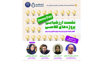 ارائه ۱۴ پروژه نوآورانه در نشست تخصصی ارزشیابی «آزمایشگاه بازی» دانشگاه علامه طباطبائی