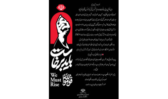 دعوت دفتر نهاد نمایندگی مقام معظم رهبری دانشگاه علامه طباطبائی برای حضور در آیین بدرقه و وداع رهبر شهید انقلاب