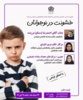 سمینار «خشونت در نوجوانان» برگزار می شود