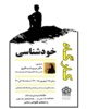 کارگاه «خودشناسی» برگزار می شود