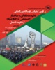 فراخوان مقاله انجمن علوم سیاسی ایران