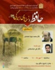 برگزاری نشست «حافظ و نسخه های زندگی»